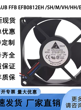 AFB AUB FFB EFB0812EH /SH/M/VH/HH/EH/XH机箱12V变频器风扇8025