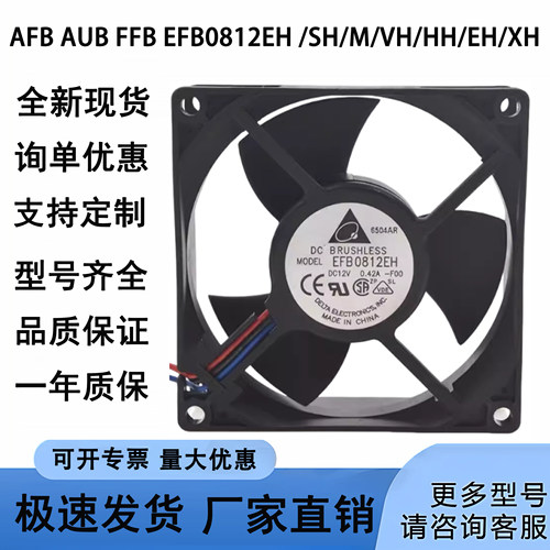 全新 AFB AUB FFB EFB0812EH /SH/M/VH/HH/EH/XH 12V 风扇 8025
