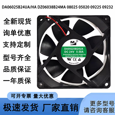 全新DA06025B24UA/HA DZ06038B24MA 24V 08025 05020 09225 09232