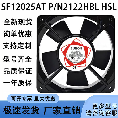 SF12025AT P/N2122HBL HSL SUNON建准 12CM 12025 220V散热风扇