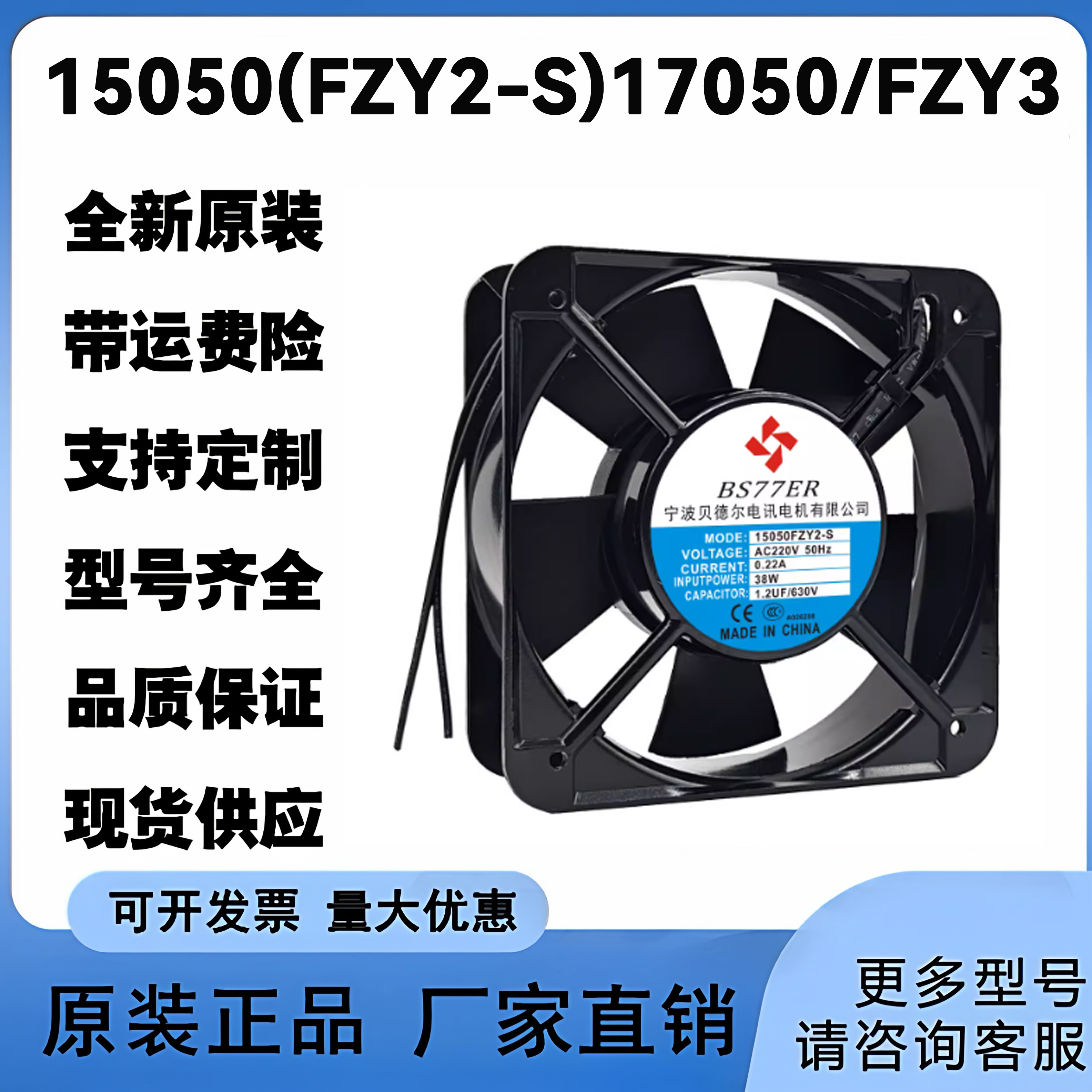 15050/FZY2-S/17050/FZY3 宁波贝德尔风机双滚珠轴流220V散热风扇