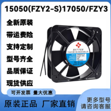 15050/FZY2-S/17050/FZY3 宁波贝德尔风机双滚珠轴流220V散热风扇