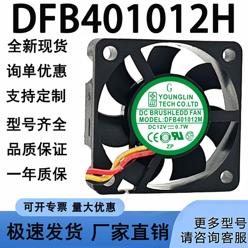 原装永林 DFB401012H DC12V 0.8W 4010 4CM 双滚珠服务器散热风扇