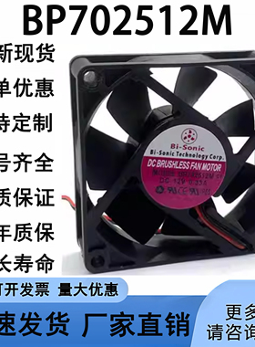 原装BP702512M  0.33A 12V 7025 双滚珠变频器静音大风量散热风扇