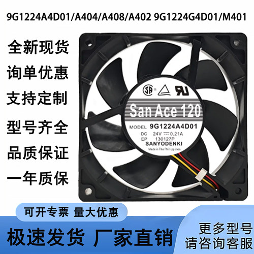 三洋12025 24V风扇9G1224A4D01/A404/A408/A402 9G1224G4D01/M401
