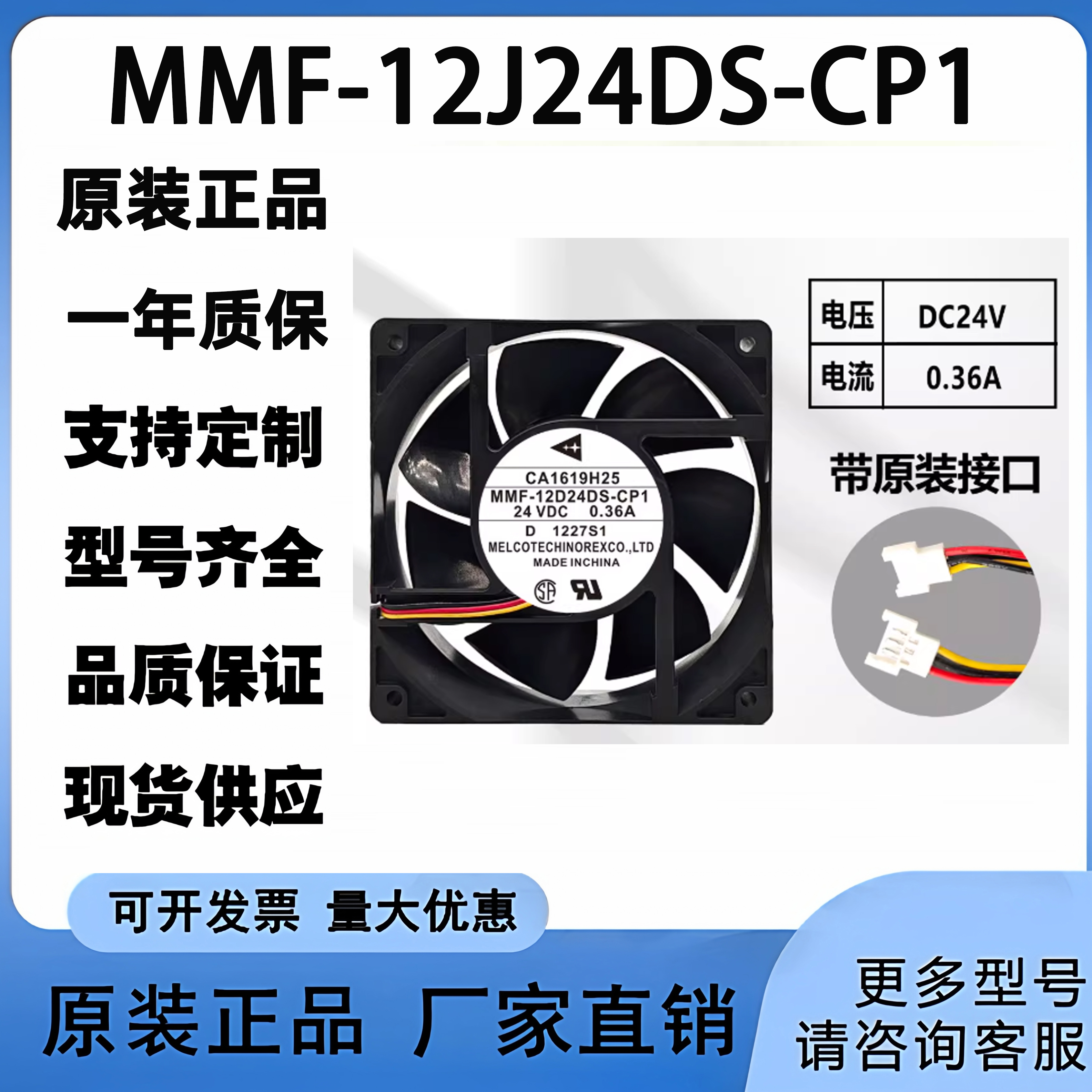 原装 MMF-12D24DS /12F24DS-RP1/CP1/RM1 24V变频器散热风扇12038