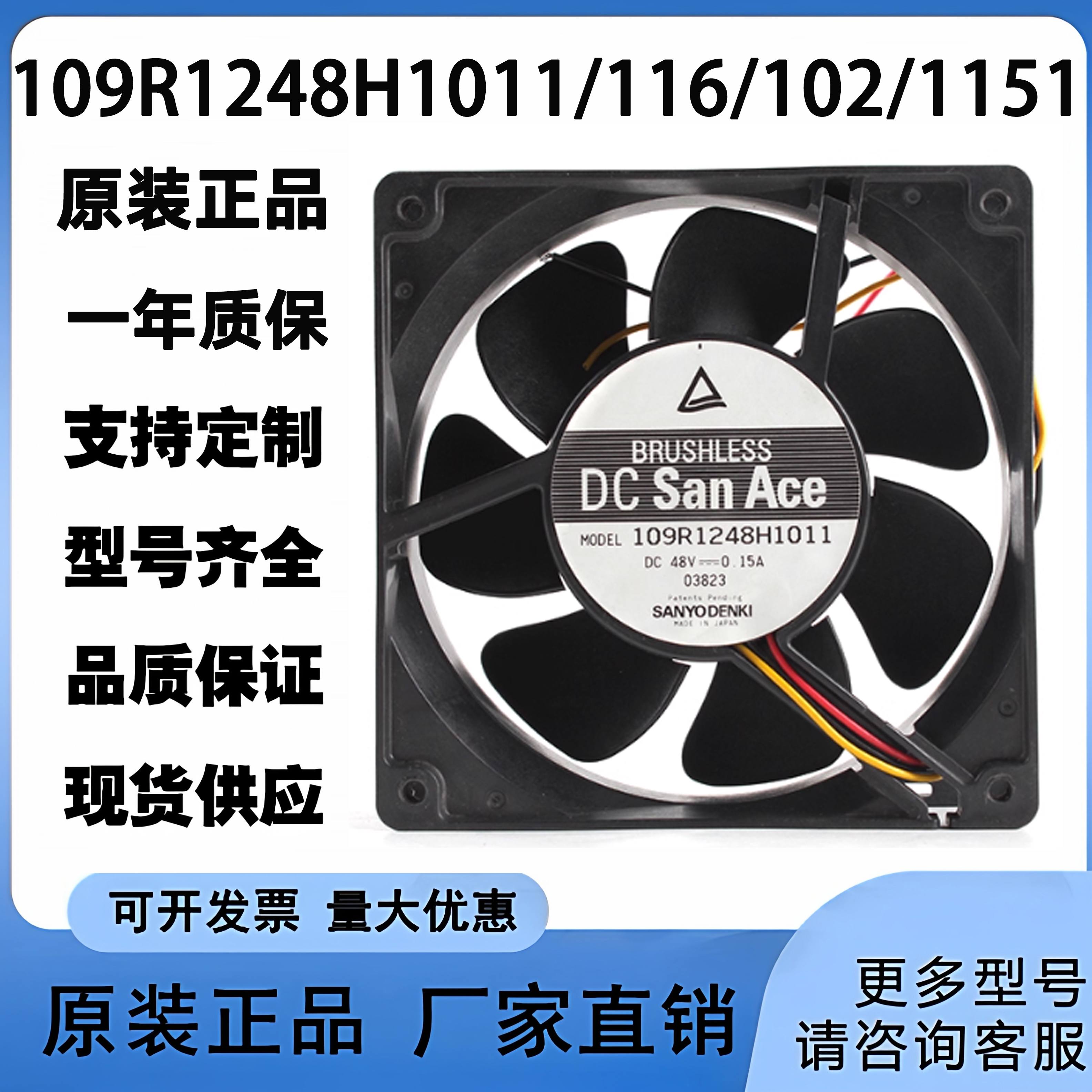 原装 109R1248H1011/116/102/1151 三洋SANYO 48V 0.15A 散热风扇
