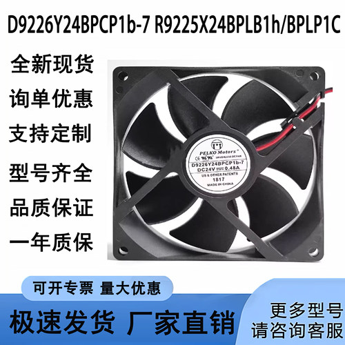 全新派尔可24V变频器风扇
