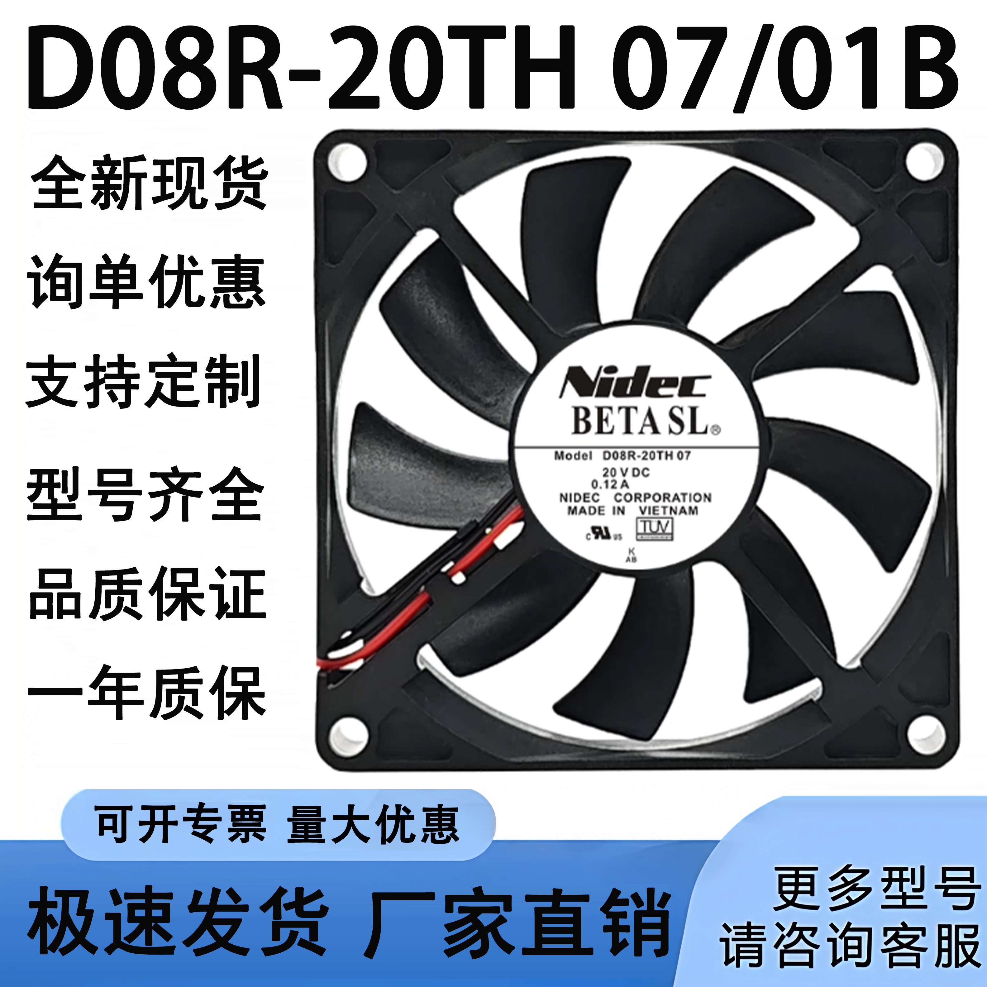 Nidec BETASL D0散热器/风扇