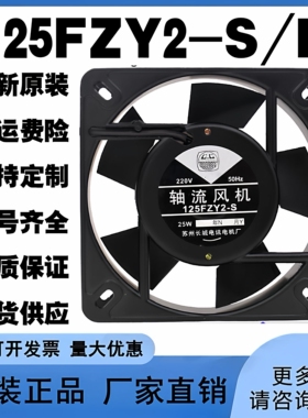 125FZY2-S/B小型轴流风机机柜散热风扇13538/13532全铜双滚珠220v