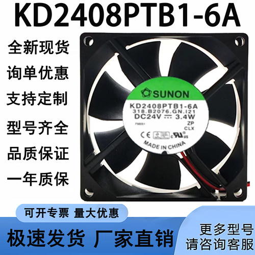 SUNON 8025 8cm/厘米 24V 3.4W KD2408PTB1-6A 变频器 散热风扇