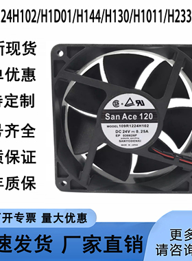 全新109R1224H102/H1D01/H144/H130/H1011/H233/H1021 三洋风扇