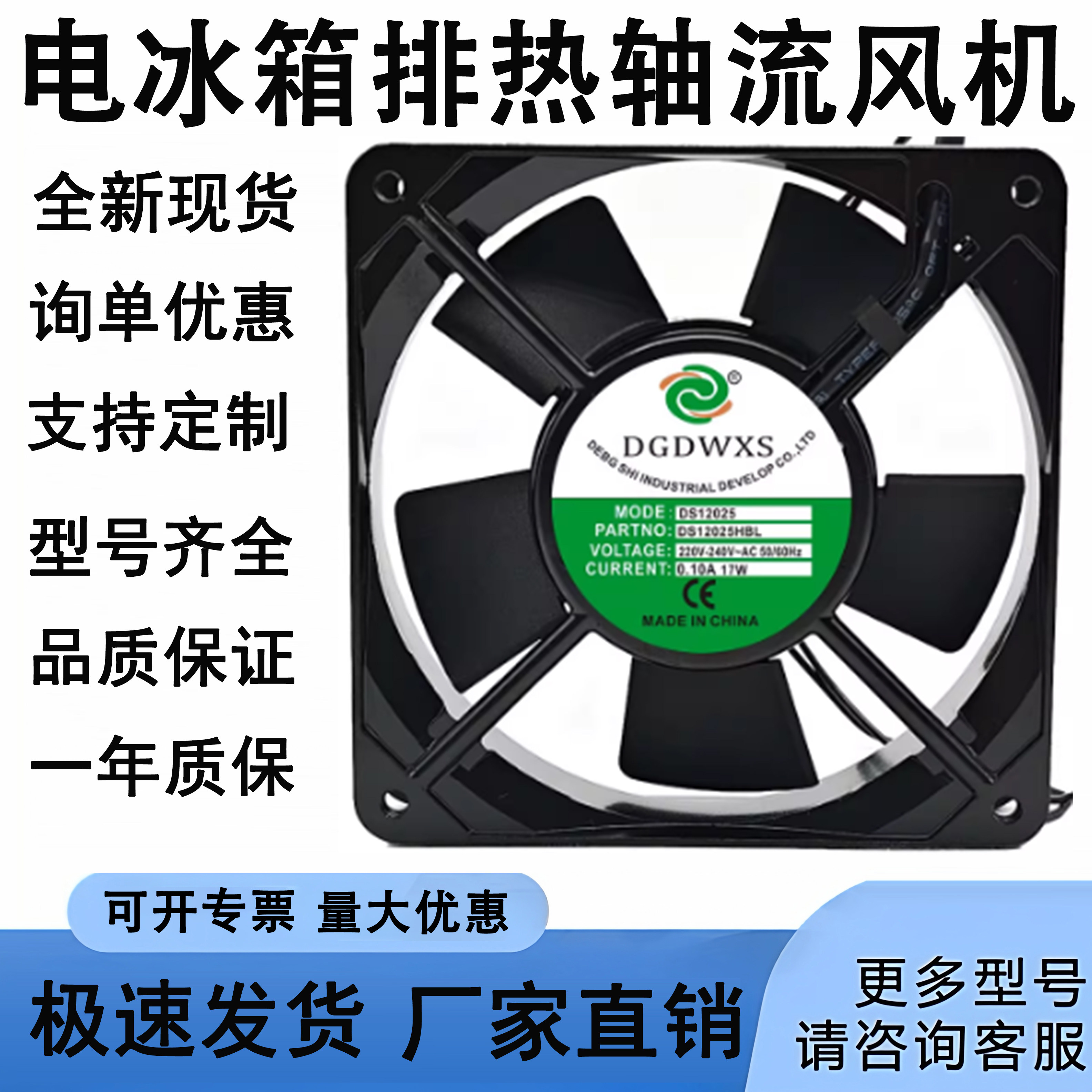 电冰箱冷冻柜制冷电机配电箱焊机风扇220V展示保鲜柜排热轴流风机
