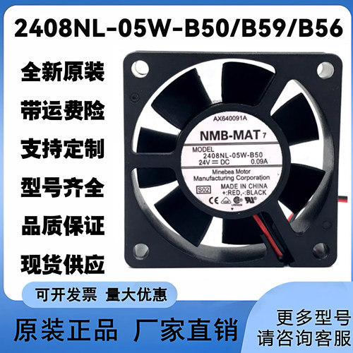 2408NL-05W-B50/B59/B56 原装NMB 24V 0.09A 6CM 6020变频器风扇