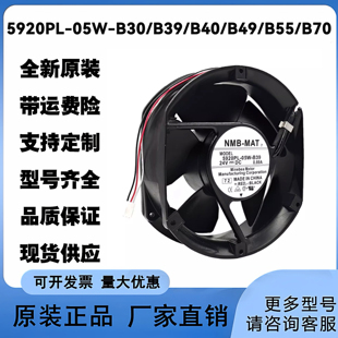 B39 B30 B40 B49 B70美蓓亚NMB变频器24V散热风扇 5920PL B55 05W