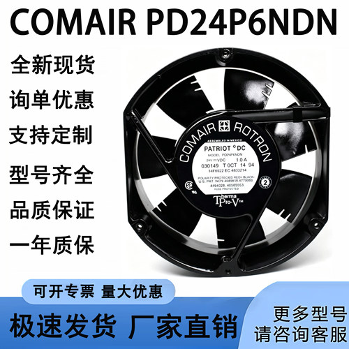 美国康姆罗顿COMAIR PD24P6NDN 24V 1.0A 172*51MM全圆 铝框风扇