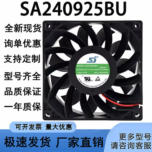全新SJ SA240925BU 24V 0.55A 9CM 9025 2线变频器散热风扇