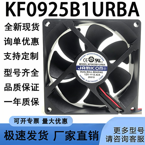 全新凯美 JAMICON KF0925B1URBA 9025 12V 0.42A 广数驱动器风扇