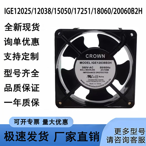 CROWN交流散热风扇IGE系列
