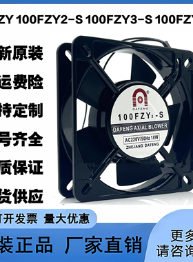 全新100FZY 100FZY2-S 100FZY3-S 100FZY4-DSUNON 110*110*25风机