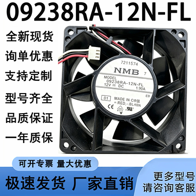 09238RA-12N-FL原装NMB 9038 12V 1.9A大风12V3线散热风扇92*38MM