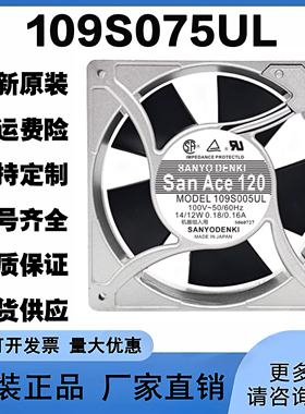 全新109S075UL 100V 18/16W三洋SANYO120*120*38风机