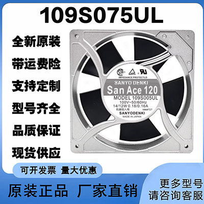 全新109S075UL 100V 18/16W三洋SANYO120*120*38风机