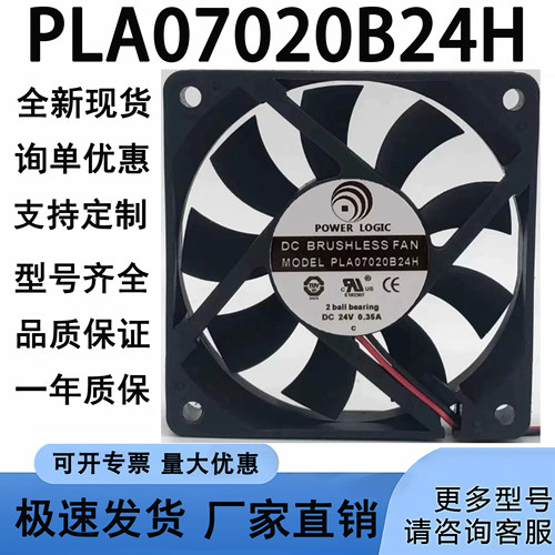原装POWER LOGIC PLA07020B24H 24V 0.35A 7020 7CM散热风扇