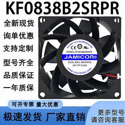 全新JAMICON KF0838B2SRPR 8CM 8038 DC24V 大风量变频器散热风扇