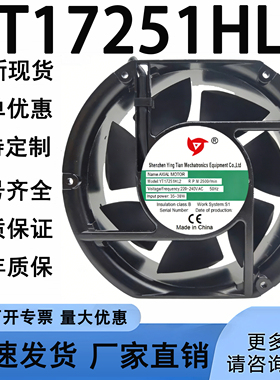 全新 应天 YT17251HL2 220-240V 35-38W 2600R/MIN 焊机散热风扇