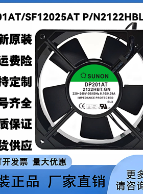 全新DP201AT/SF12025AT P/N 2122HBL HSL SUNON建准12CM 220V风扇