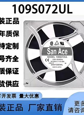 全新109S072UL 三洋 220V 12CM 电焊机柜大风量散热风扇12038