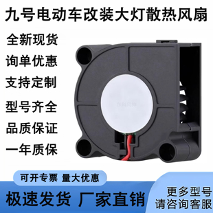 适用九号电动车改装大灯配件4cm 4015 鼓风机散热风扇APP日行灯条