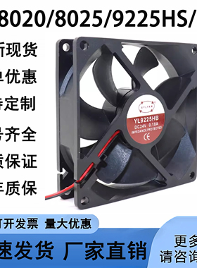 原装YL8020/8025/9225HS/HB DC30V 24V 12V 直流散热风扇 XYLFAN