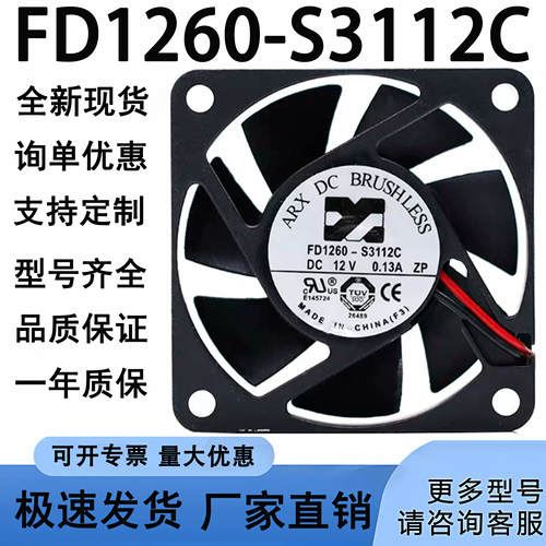 原装 ARX/三匠 FD1260-S3112C 12V 0.13A 2线 6015 6CM 散热风扇