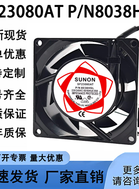 全新SF23080AT P/N8038HSL 220V/240V 0.09A 轴流风机 8038风扇