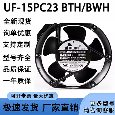 进口UF-15系列散热风扇