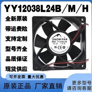 全新YY12038L24B/M/HSNOWFAN 12cm厘米12038散热风扇24v焊机风机