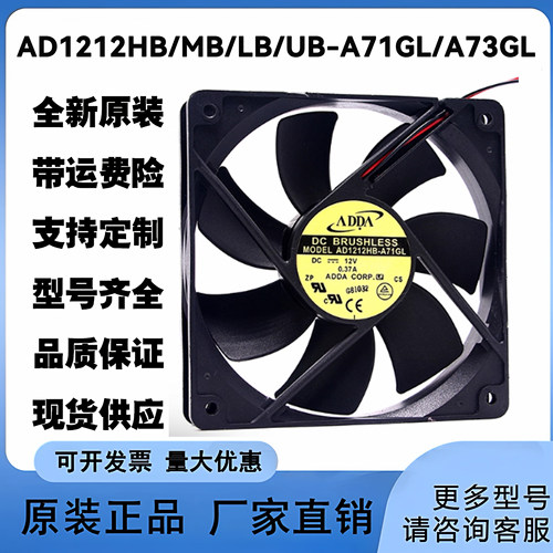 全新AD1212HB/MB/LB/UB-A71GL/A73GL 台湾ADDA DC12V机箱散热风扇