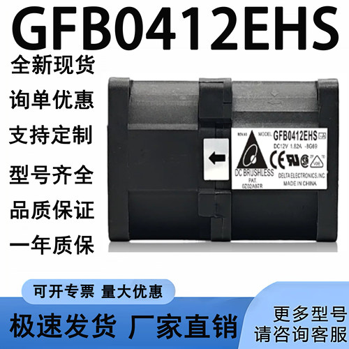 原装台达DELTA GFB0412EHS 4056 4CM 12V 1.82A 暴力增压风扇