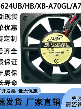原装AD0624UB/HB/XB-A70GL/A71GL ADDA散热6025 24V直流0.15A风扇