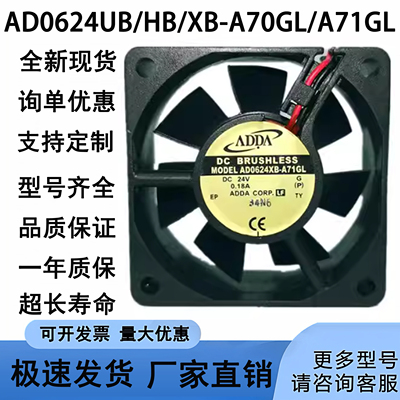 原装ADDA602524V散热风扇