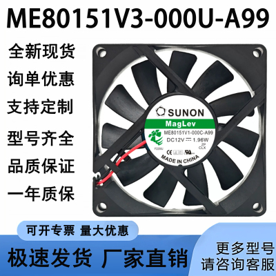 SUNON ME80151V3-000U-A99 8015 12V 1.08W静音磁悬浮散热风扇8CM