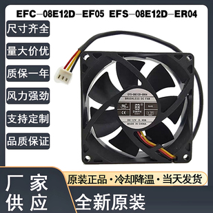 08E12D EFS EF05 ER04 UPS 原装 ER05东维丰散热12V风扇0.40A EFC