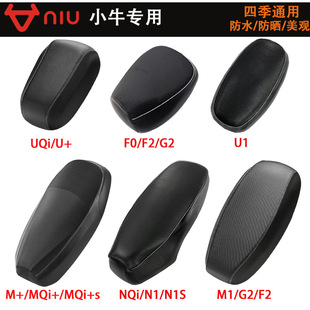 N1S UQI 小牛电动车坐垫套皮革防水防晒垫NQi