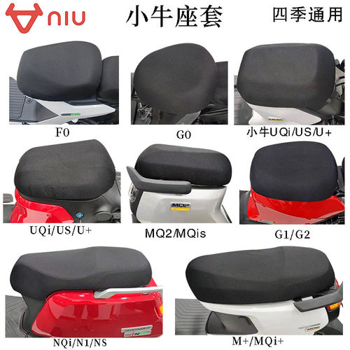 小牛电动车坐垫套四季通用