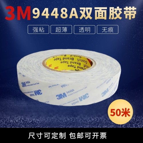 3m美国进口无纺布双面胶
