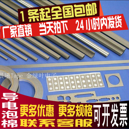 屏蔽条10mm*1米导电泡棉