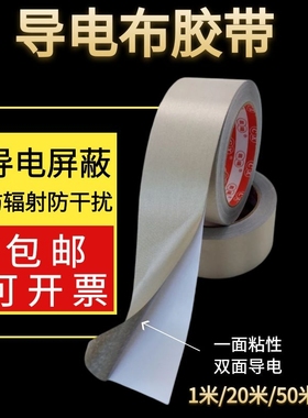 银色黑色胶带导电胶布单面胶双面导电屏蔽防辐射隔离电磁波抗干扰