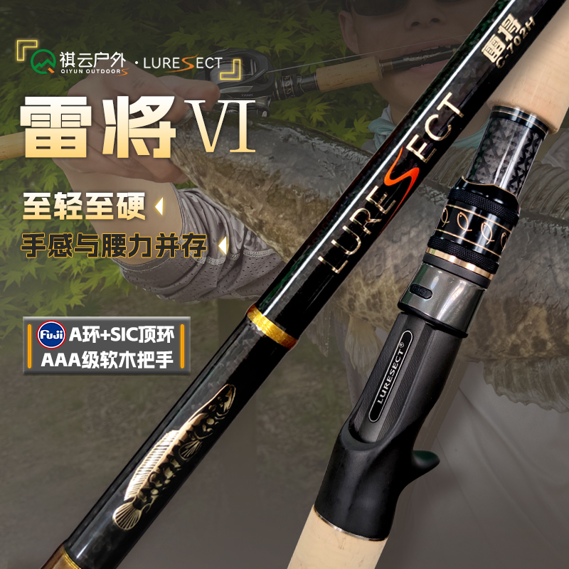 路派24款雷将一本半多节雷强竿超硬便携路亚竿套装中雷重雷打黑竿